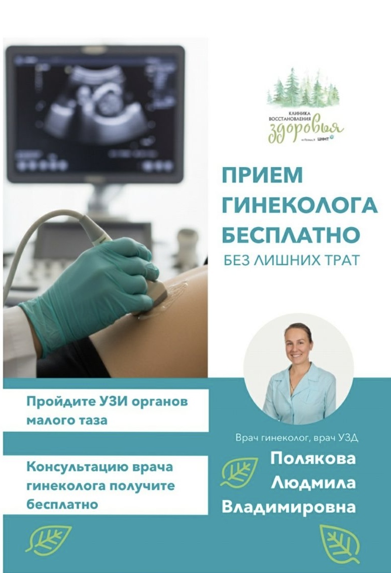 Предложения Клиники восстановления здоровья
